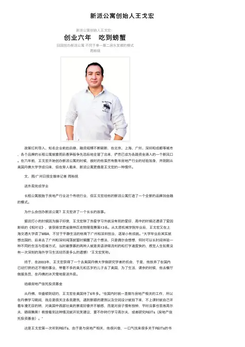 新派公寓创始人王戈宏