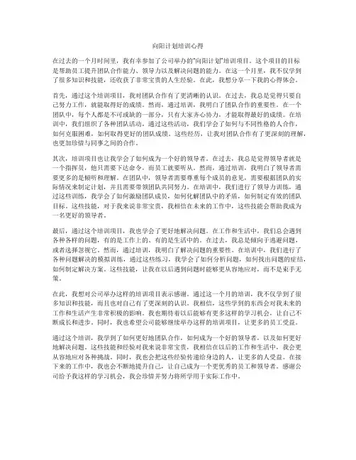 向阳计划培训心得