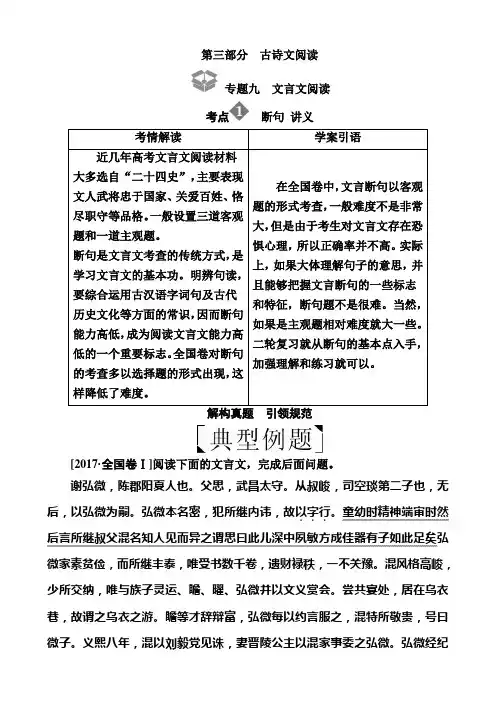 考点1 断句 讲义(含答案) 2018年高考语文二轮复习