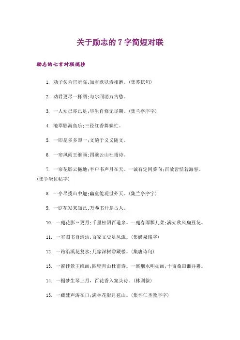 励志_关于励志的7字简短对联_1