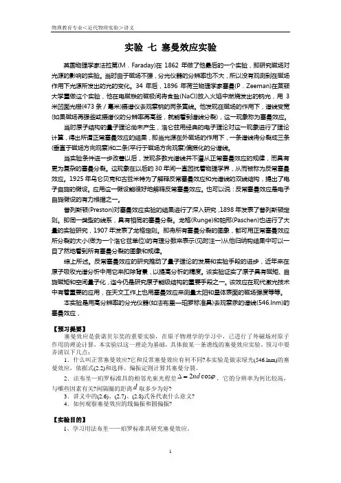 大学物理  塞曼效应实验