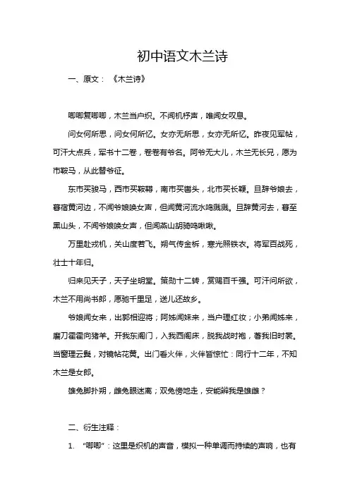 初中语文木兰诗
