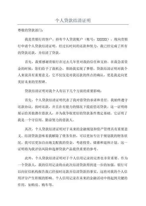 个人贷款结清证明