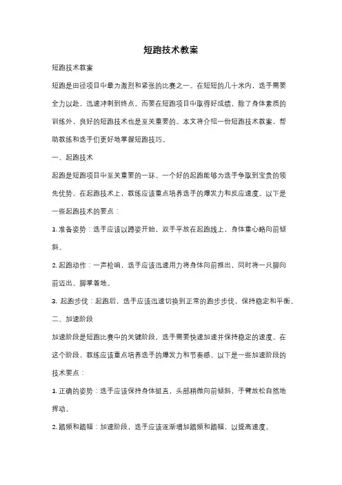 短跑技术教案