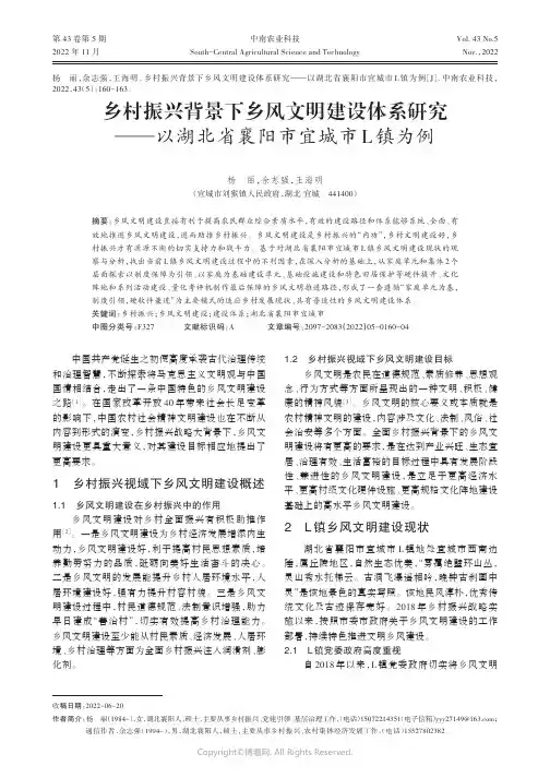 乡村振兴背景下乡风文明建设体系研