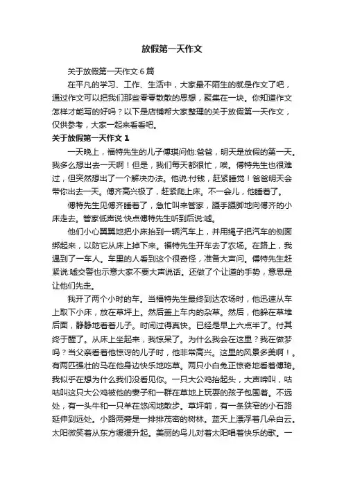 放假第一天作文