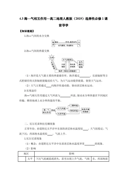 海气相互作用 高二地理人教版(2019)选择性必修1课前导学