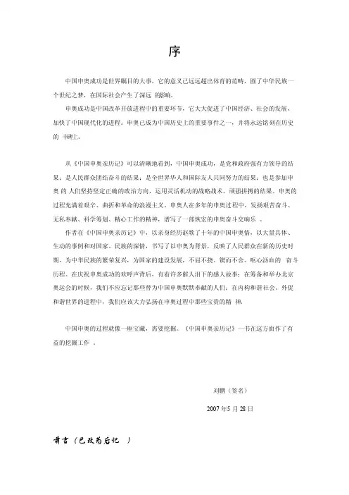 中国申奥成功的原因