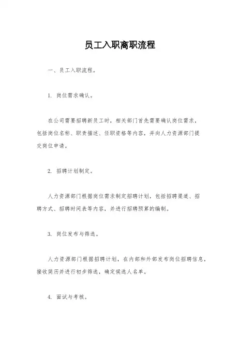 员工入职离职流程