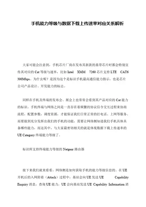 手机能力等级与数据下载上传速率对应关系解析
