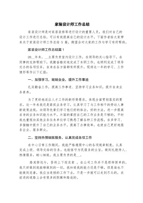 家装设计师工作总结