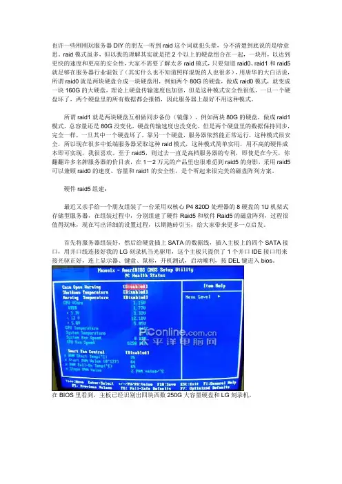 手把手教你组装raid5及raid1磁盘阵列服务器【详细版】