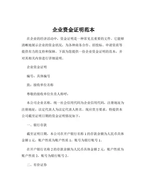 企业资金证明范本