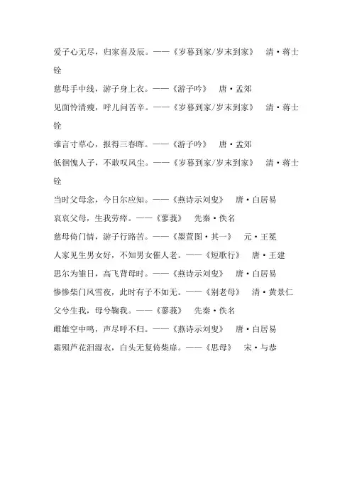 描写母亲与孩子的诗句