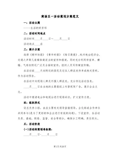 商场五一活动策划方案范文（7篇）