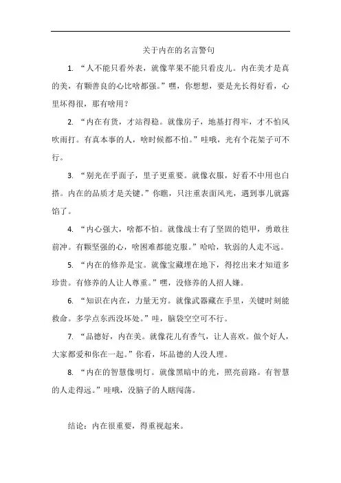 关于内在的名言警句