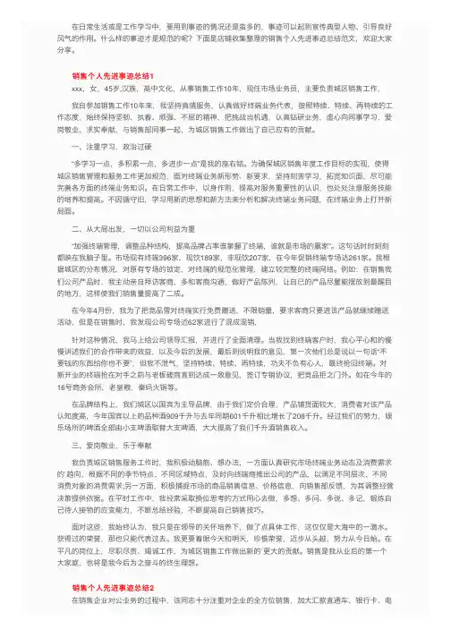 销售个人先进事迹总结范文