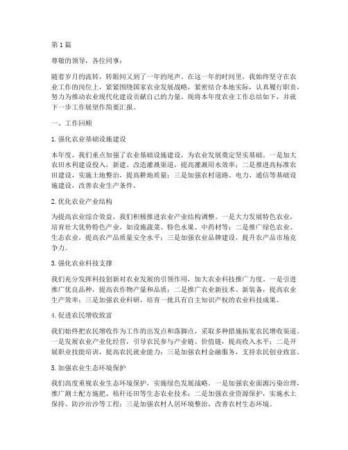 年终述职报告农业(3篇)