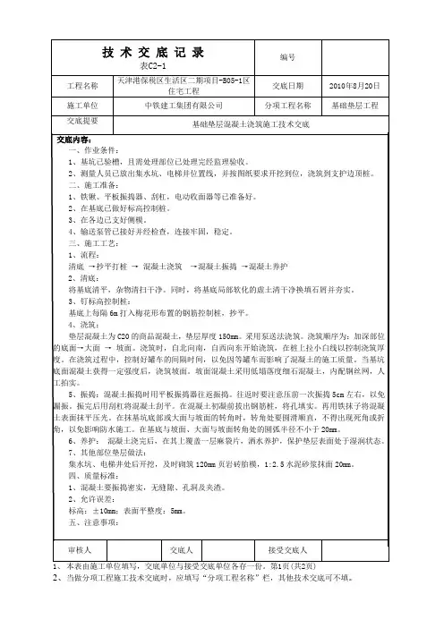 基础垫层技术交底
