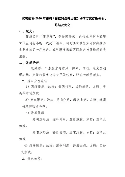 优势病种年疗效分析、总结及优化