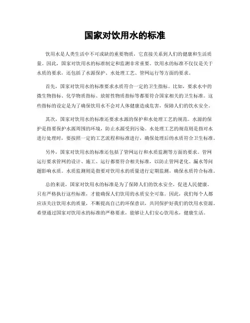 国家对饮用水的标准
