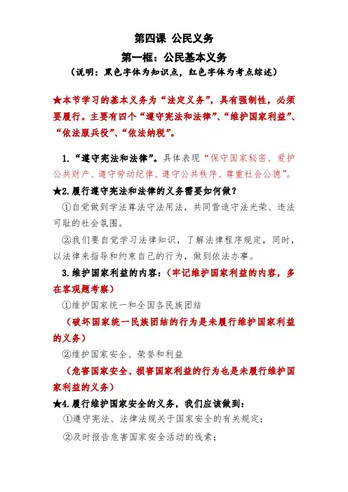 部编版八年级下册“道德与法治”第四课知识点及考点综述
