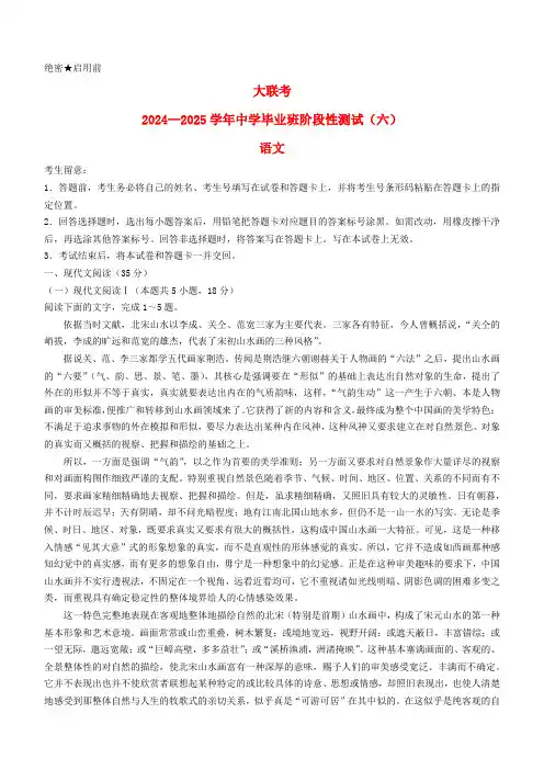 河南省天一大联考2025届高三语文阶段性测试六