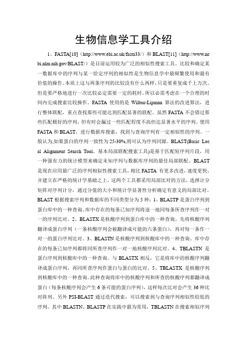 生物信息学工具介绍