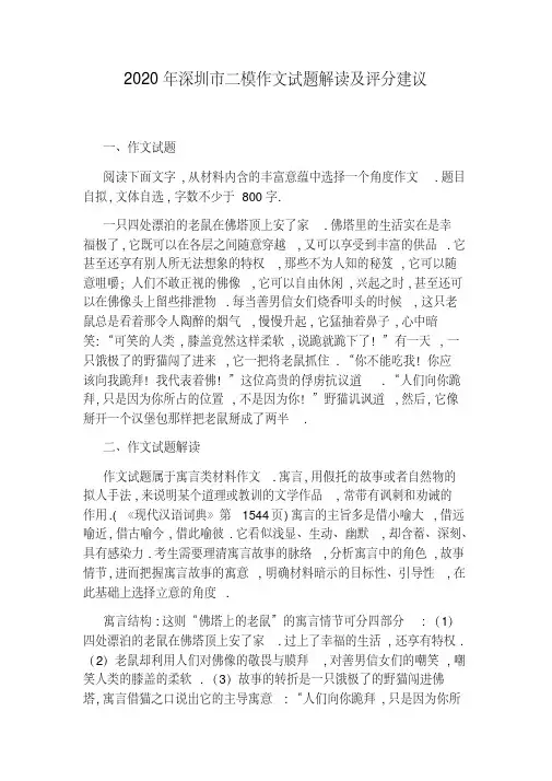2020年深圳市二模作文试题解读及评分建议