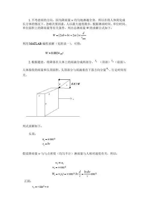 数学模型淋雨量