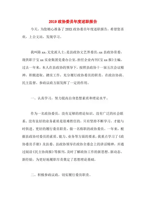 2019年2019政协委员年度述职报告