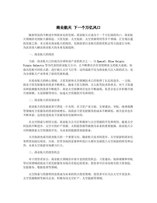 商业航天 下一个万亿风口