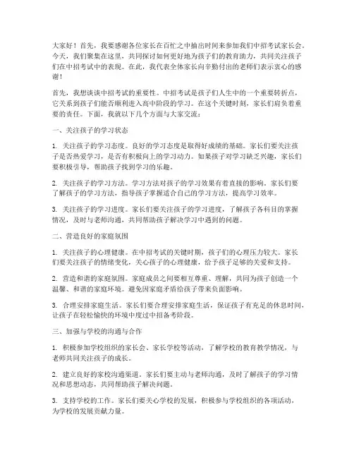 中招考试家长会发言稿