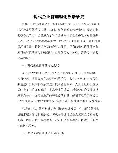 现代企业管理理论创新研究
