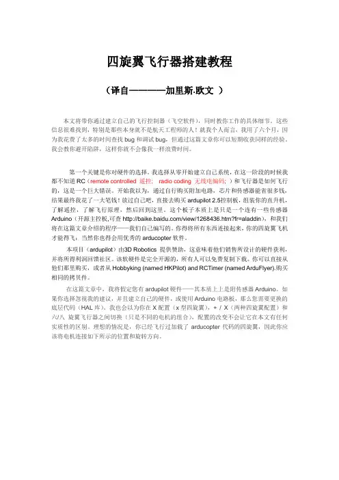 四轴__程序_学习_apm(px4__ardupoilot__apm_) (1)