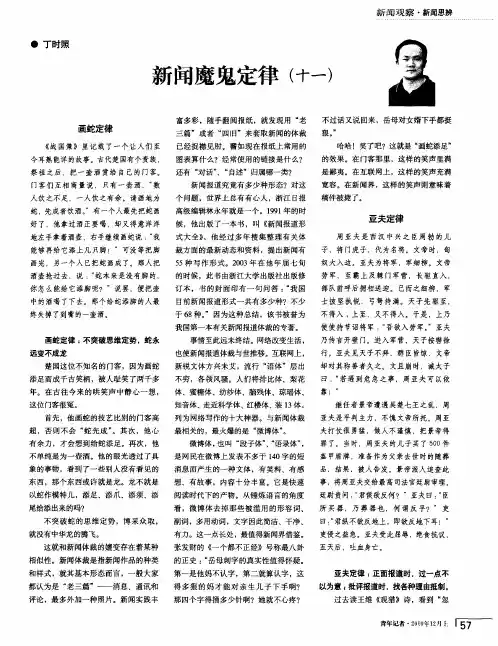 新闻魔鬼定律(十一)