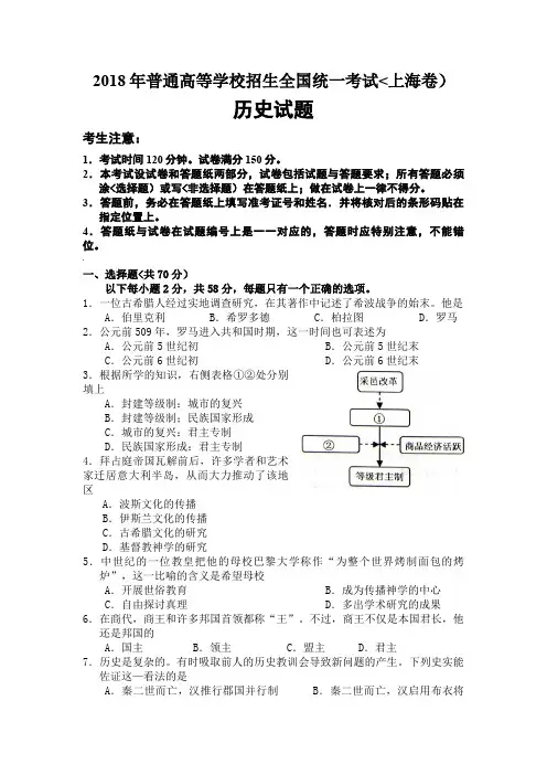 2018年全国高考历史试题及答案-上海09507