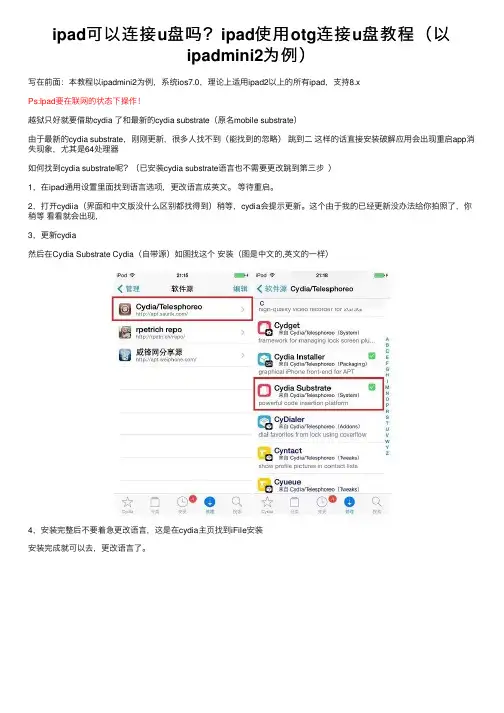 ipad可以连接u盘吗？ipad使用otg连接u盘教程（以ipadmini2为例）