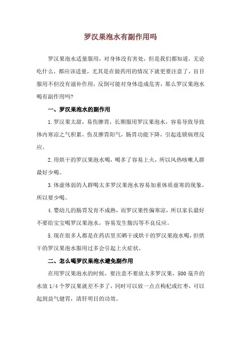 罗汉果泡水有副作用吗