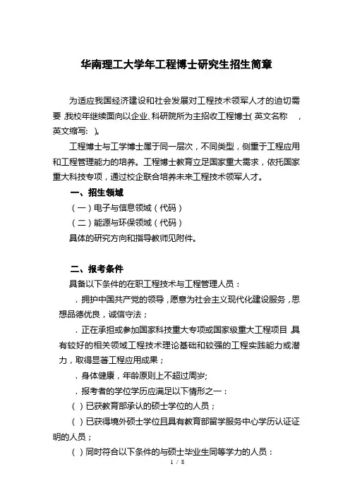 华南理工大学工程博士研究生招生简章