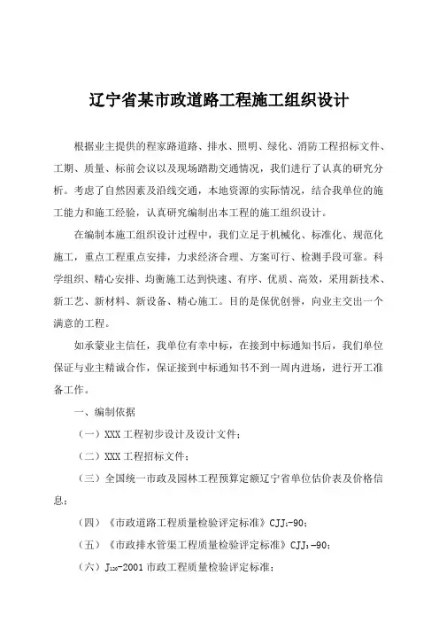 辽宁某道路工程施工组织设计