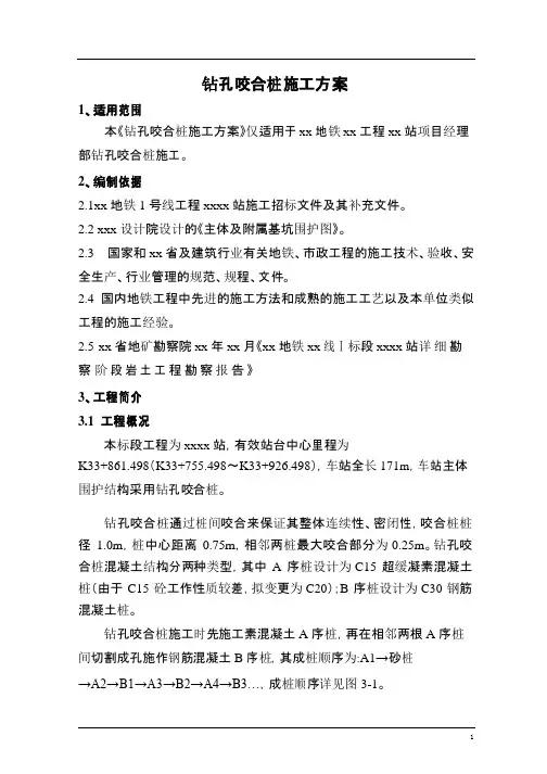 杭州地铁车站钻孔咬合桩施工方案