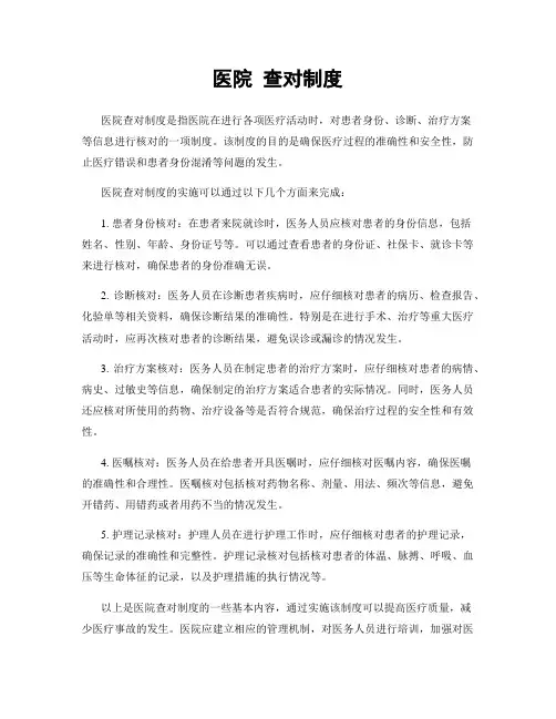 医院 查对制度