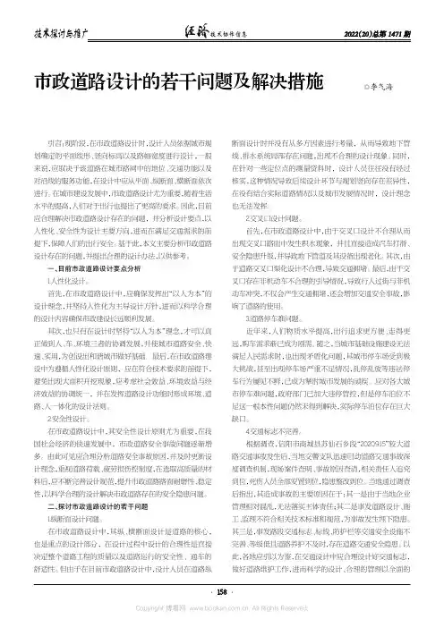 市政道路设计的若干问题及解决措施