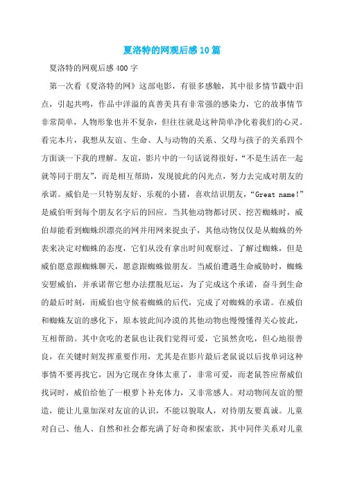 夏洛特的网观后感10篇