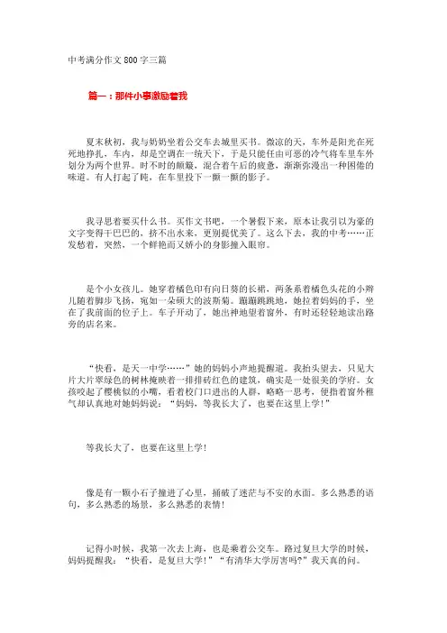 中考满分作文800字三篇 