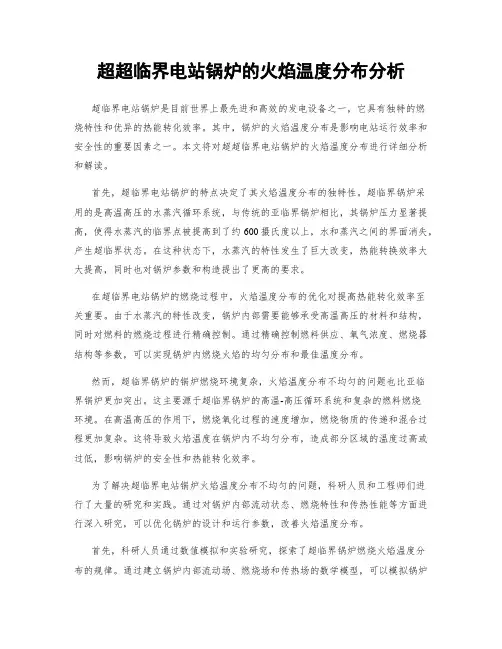 超超临界电站锅炉的火焰温度分布分析