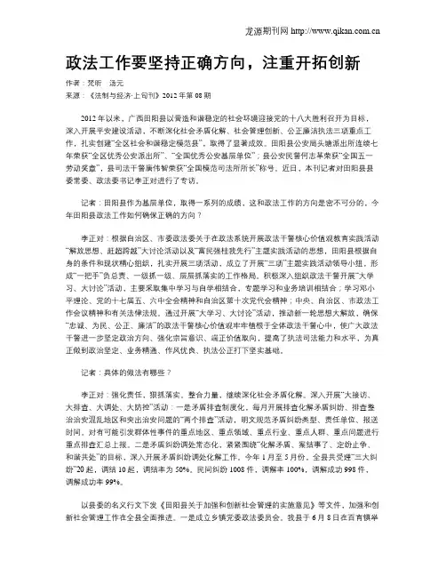 政法工作要坚持正确方向,注重开拓创新