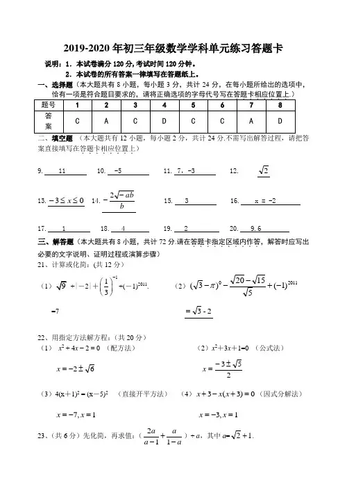 2019-2020年初三年级数学学科单元练习答题卡