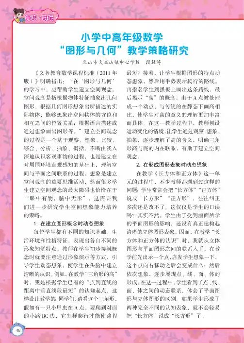 小学中高年级数学“图形与几何”教学策略研究